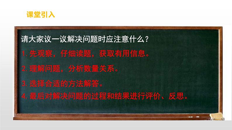 小学数学西师大版六年级下 总复习 数与代数 问题解决 课件第2页