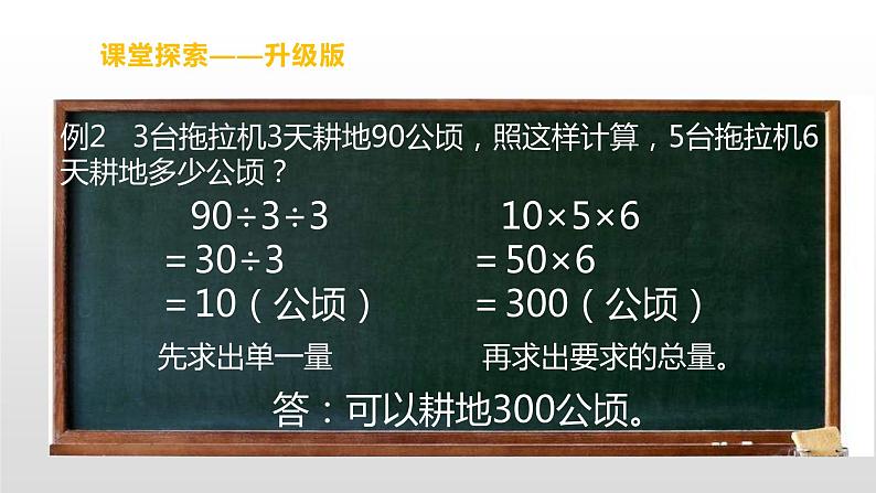 小学数学西师大版六年级下 总复习 数与代数 问题解决 课件第6页