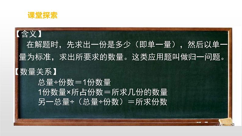 小学数学西师大版六年级下 总复习 数与代数 问题解决 课件第7页