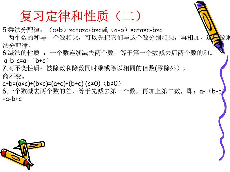 小学数学西师大版六年级下 总复习 数与代数 简便运算 课件第3页