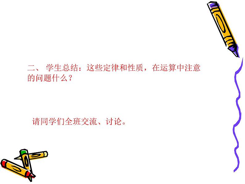 小学数学西师大版六年级下 总复习 数与代数 简便运算 课件第4页