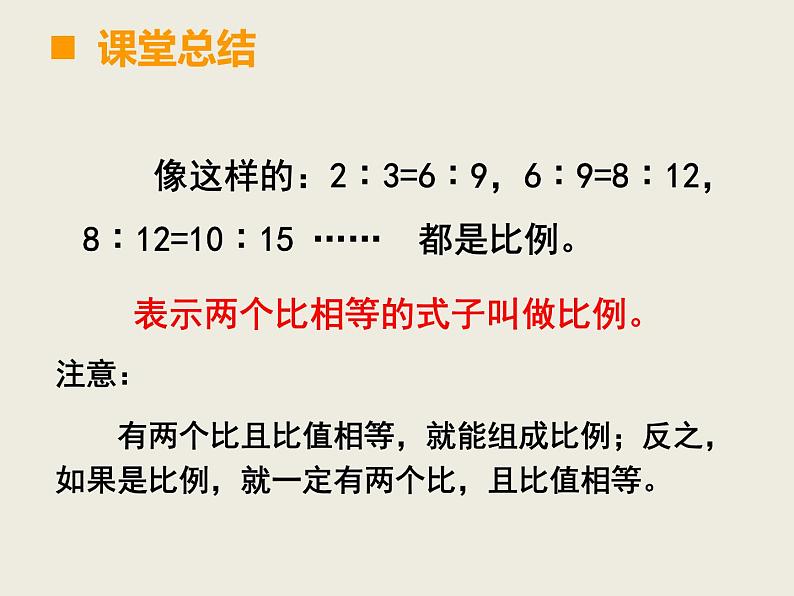 小学数学西师大版六年级下 3.1比例 课件第6页