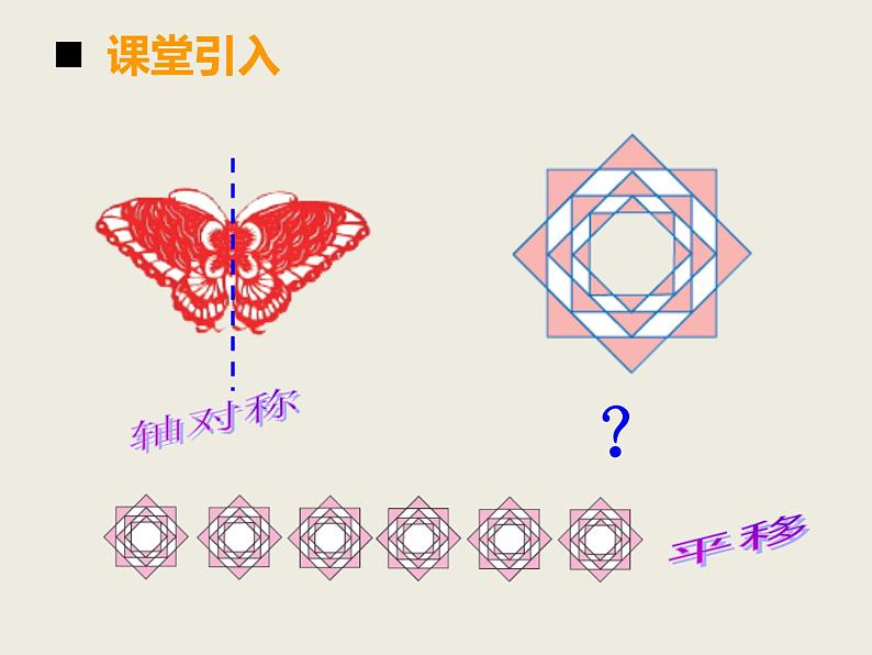 小学数学西师大版六年级下 总复习 图形与几何（3） 课件第1页