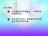 小学数学西师大版六年级下 4.1扇形统计图 课件