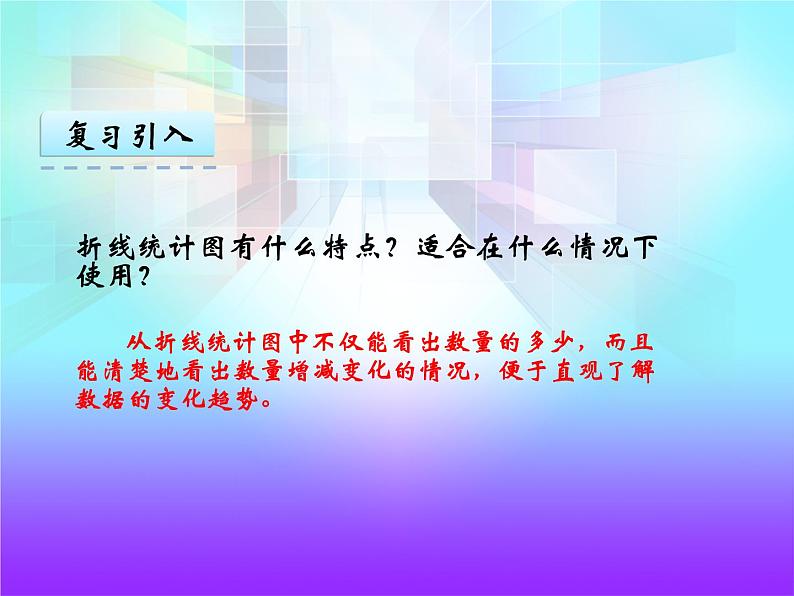 小学数学西师大版六年级下 4.1扇形统计图 课件第4页