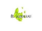 小學(xué)數(shù)學(xué)西師大版六年級(jí)下 4.3你知道嗎 統(tǒng)計(jì)的產(chǎn)生和發(fā)展 課件