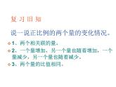小学数学西师大版六年级下 3.3反比例 课件