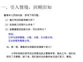小学数学西师大版六年级下 总复习 数与代数 数的认识（1） 课件