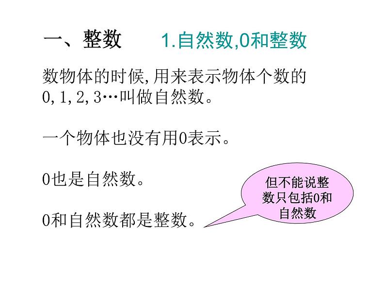 小学数学西师大版六年级下 总复习 数与代数 数的认识（1） 课件06