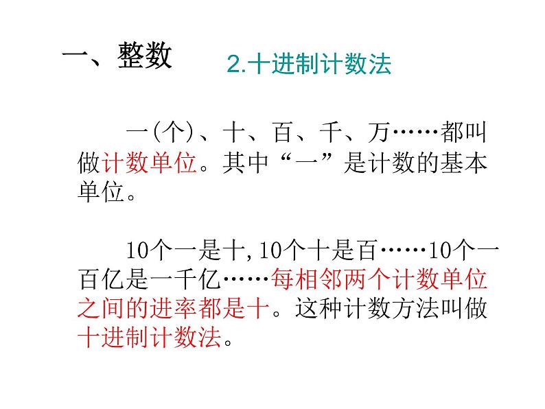 小学数学西师大版六年级下 总复习 数与代数 数的认识（1） 课件07