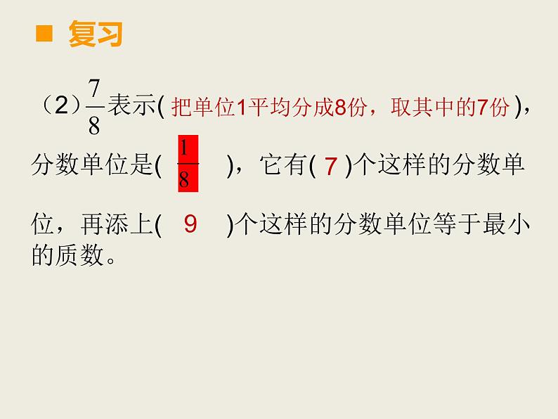 小学数学西师大版六年级下 总复习 数与代数 数的认识（2） 课件03