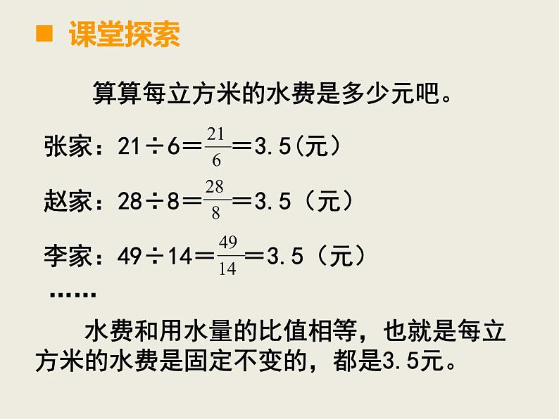 小学数学西师大版六年级下 3.2正比例 课件第4页