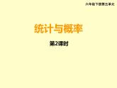 小学数学西师大版六年级下 总复习 统计与概率（1） 课件