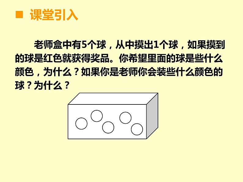 小学数学西师大版六年级下 总复习 统计与概率（1） 课件02