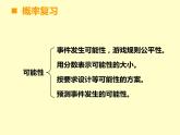小学数学西师大版六年级下 总复习 统计与概率（1） 课件