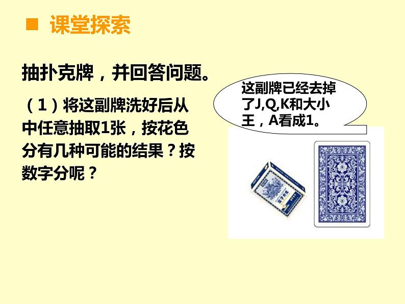 小学数学西师大版六年级下 总复习 统计与概率（1） 课件04