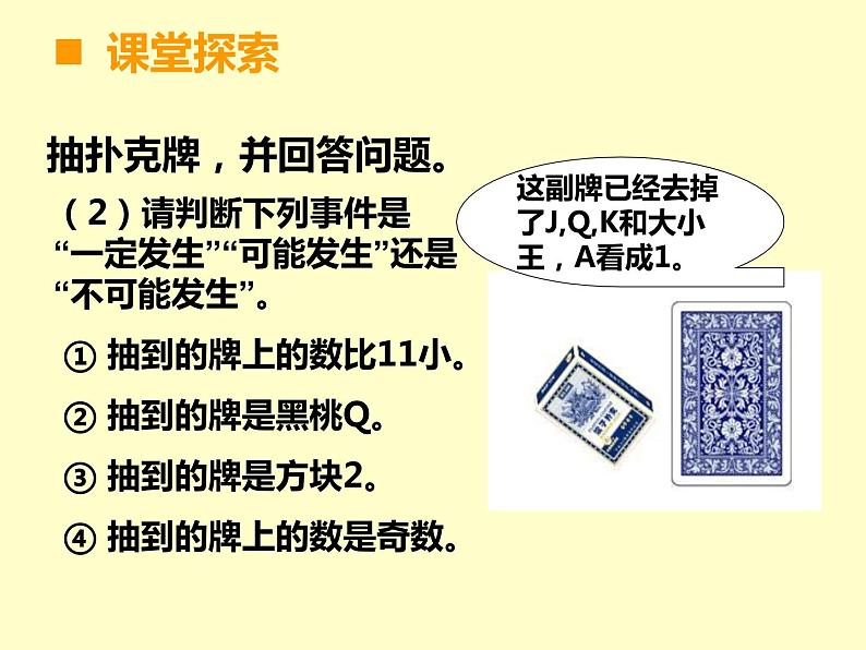 小学数学西师大版六年级下 总复习 统计与概率（1） 课件05