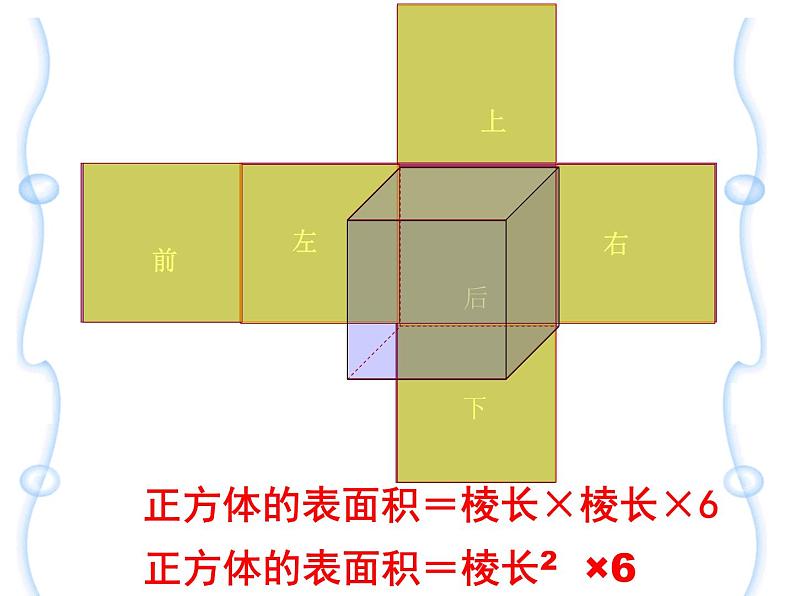 小学数学西师大版六年级下 总复习 图形与几何（2） 课件第7页