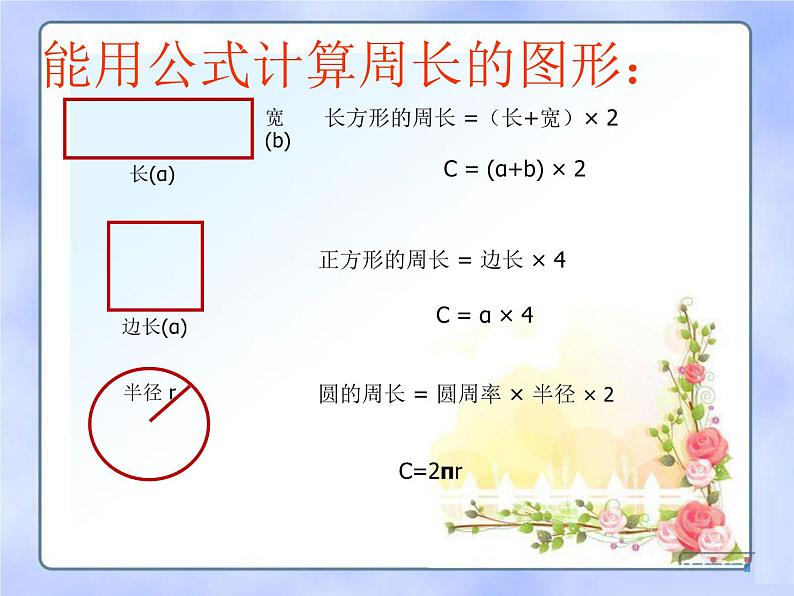 小学数学西师大版六年级下 总复习 图形与几何（1） 课件第4页