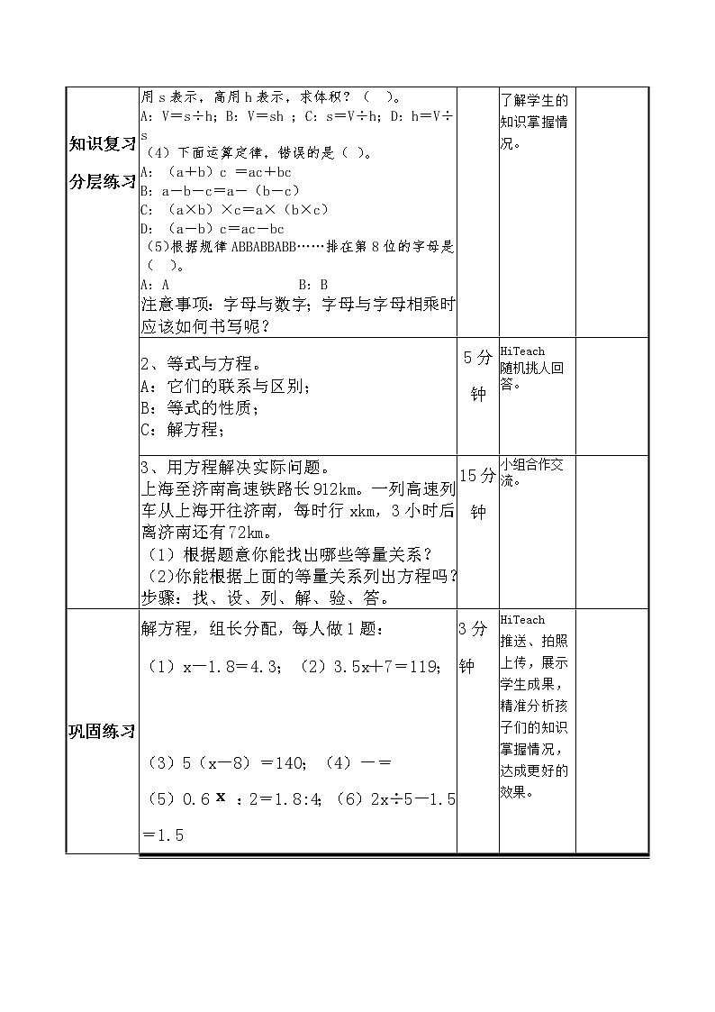 西师大版六年级下册数学 总复习 数与代数 等式与方程 教案第2页