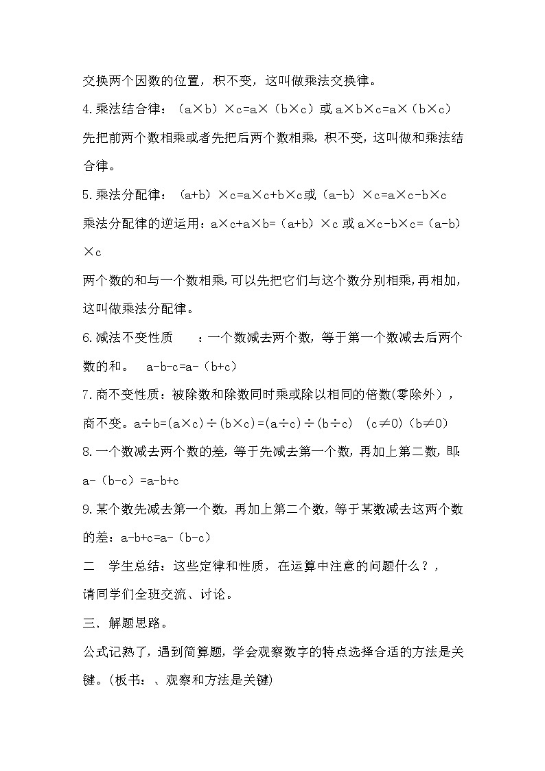 西师大版六年级下册数学 总复习 数与代数 简便运算 教案第2页