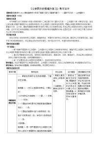 小学数学西师大版六年级下册第五单元 总复习图形与几何教学设计