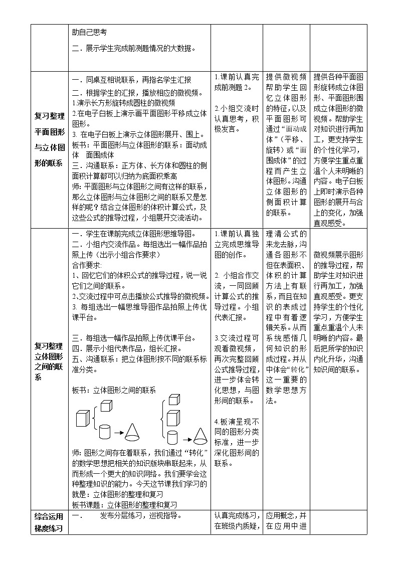 西师大版六年级下册数学 总复习 图形与几何（2） 教案第2页