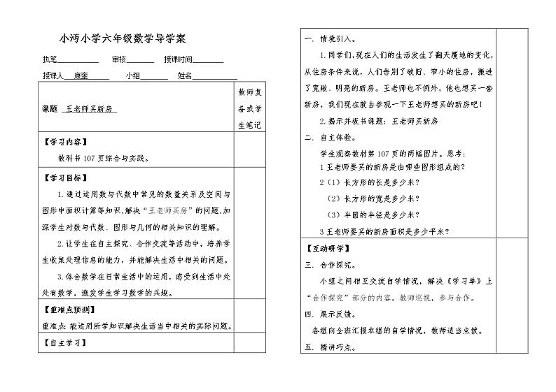西师大版六年级下册数学 总复习 统计与概率（2） 导学案01