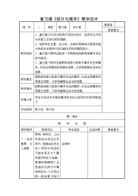 数学统计与概率教案及反思