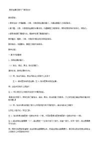 西师大版六年级下册数与代数教案