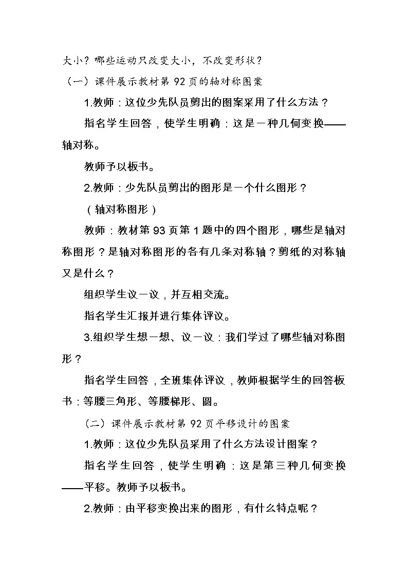 西师大版六年级下册数学 总复习 图形与几何（3） 教案02
