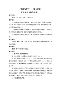 西师大版六年级下册数与代数教案