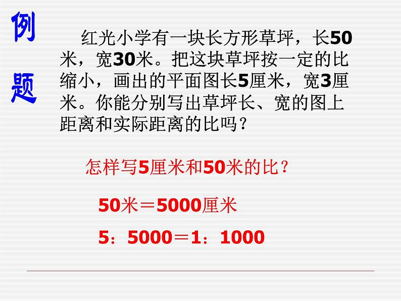 4.5比例尺 课件第4页