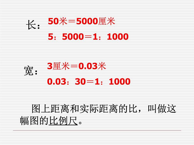 4.5比例尺 课件第5页