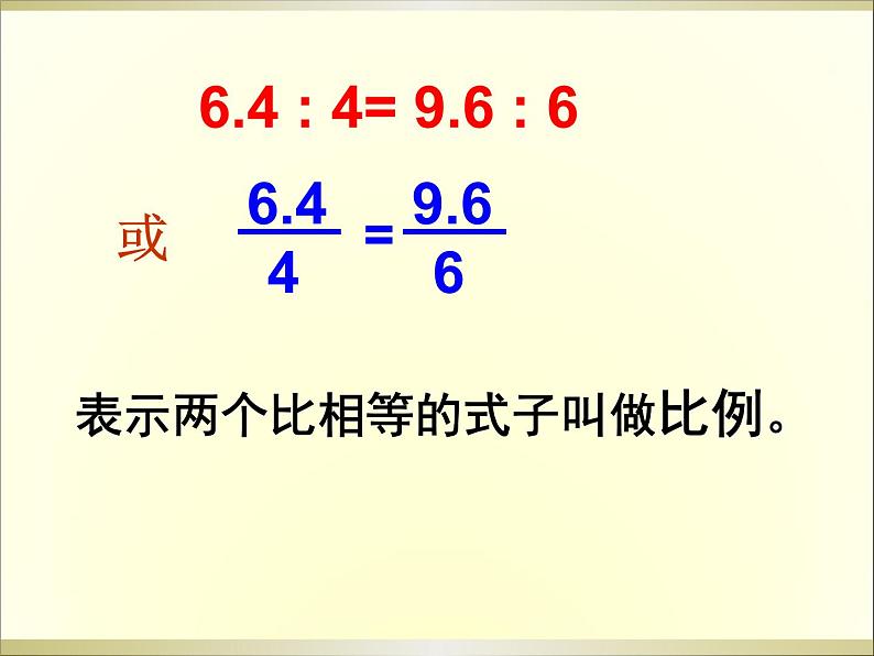 4.2比例的意义 课件第4页