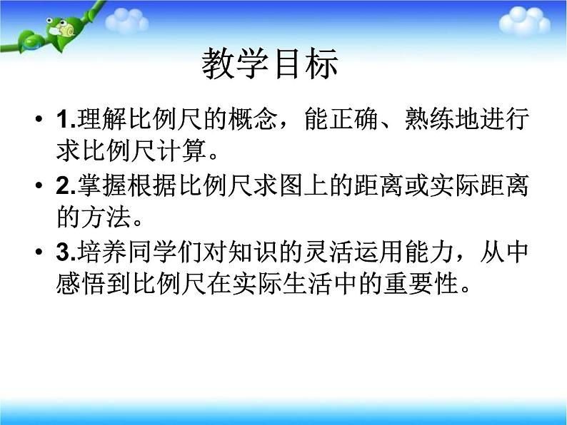 4.6比例尺的应用 课件第2页