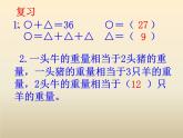 3.2解决问题的策略（二） 课件