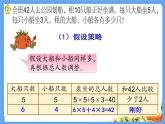 3.2解决问题的策略（二） 课件