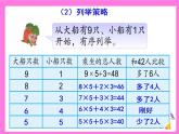 3.2解决问题的策略（二） 课件