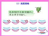 3.2解决问题的策略（二） 课件
