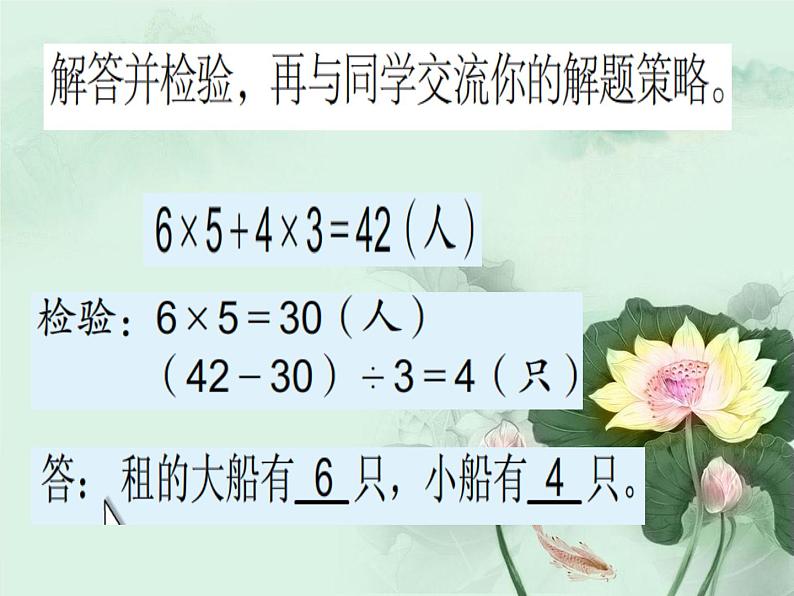 3.2解决问题的策略（二） 课件第6页