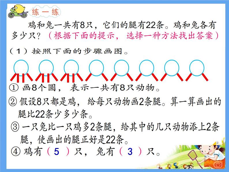 3.2解决问题的策略（二） 课件第8页