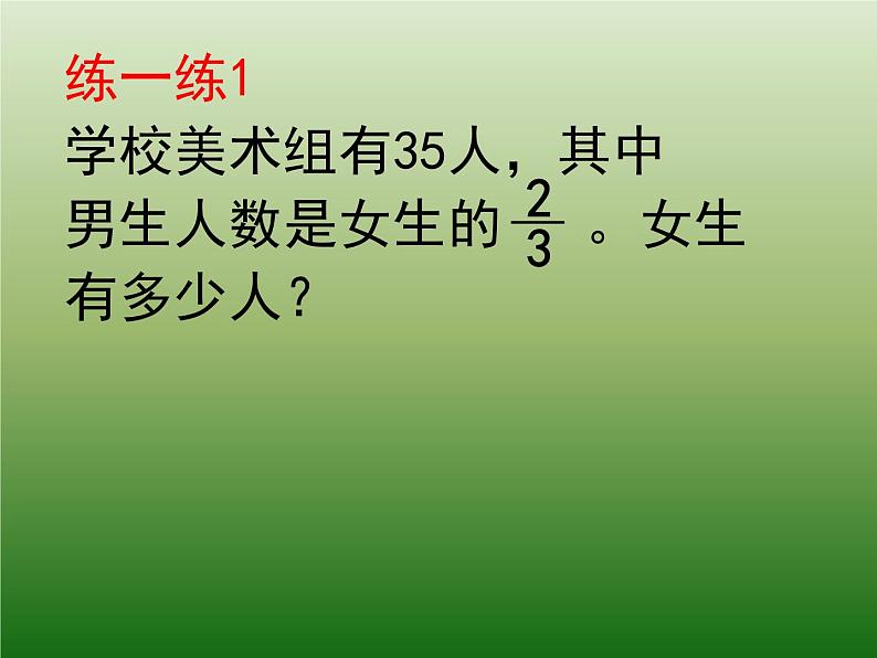 3.3解决问题的策略练习 课件第2页