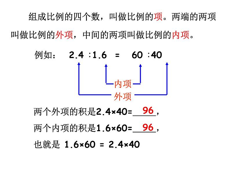 4.3比例的基本性质 课件第5页