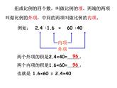 4.3比例的基本性质 课件