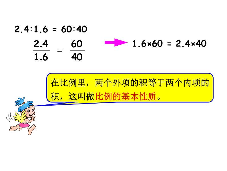 4.3比例的基本性质 课件第7页