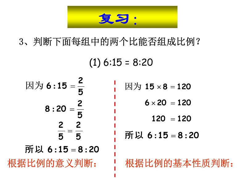 4.3比例的基本性质 课件第8页