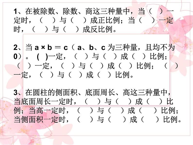 6.4正比例和反比例练习 课件03