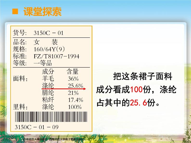 1.1百分数的意义 课件03