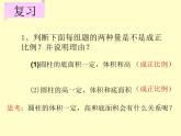 3.3反比例 課件